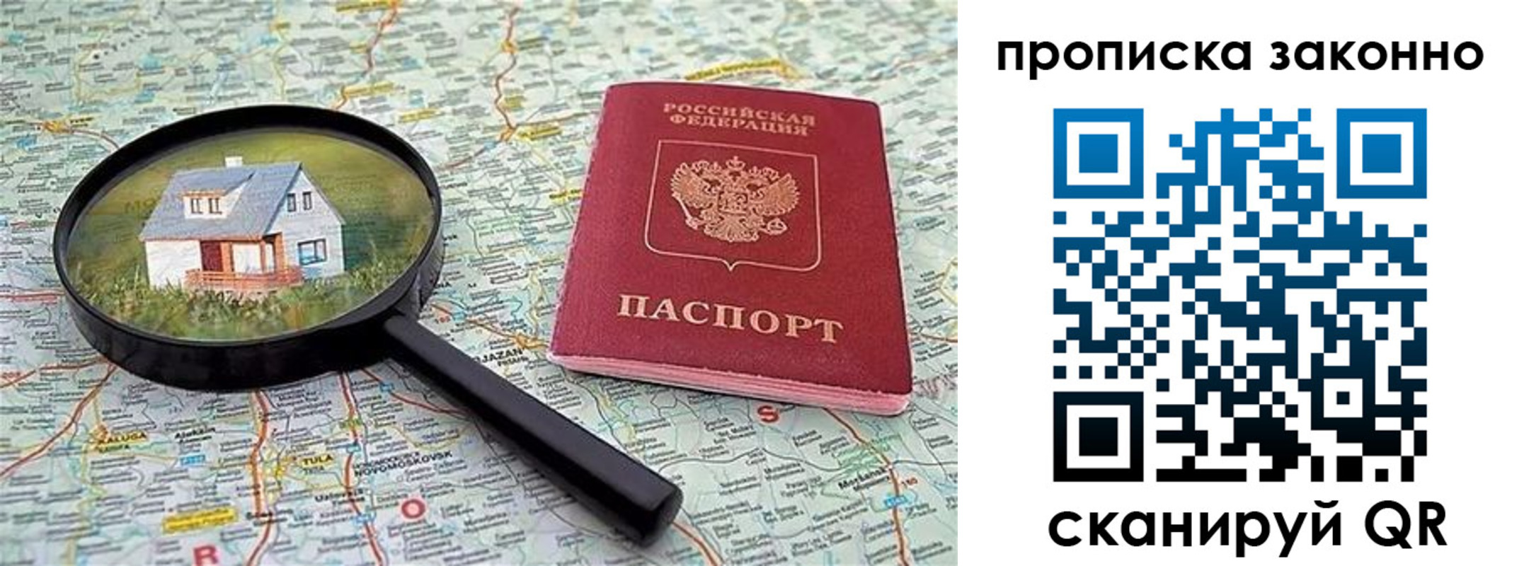 прописка 2025 в Дегтярске