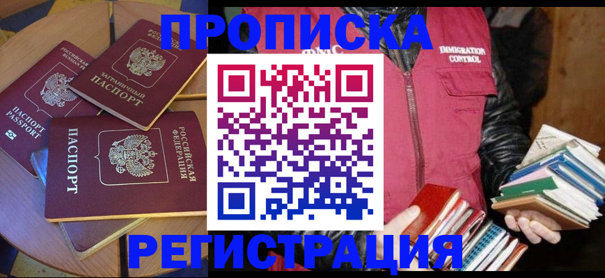 прописка паспорт в Дегтярске